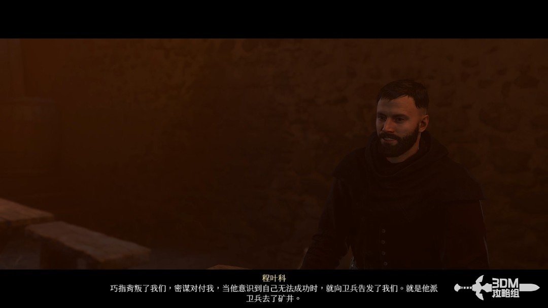 《天国：拯救2》图文流程任务全攻略