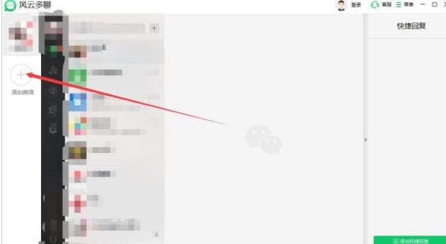 风云多聊软件如何多开微信