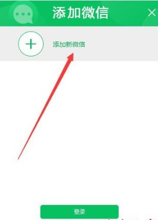 风云多聊软件如何多开微信