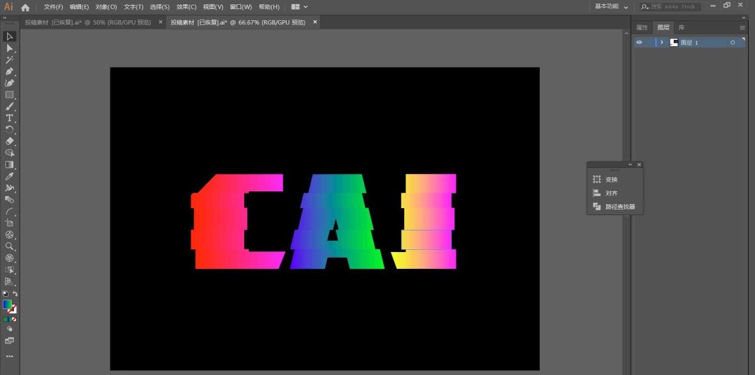 AI制作简单的3D错位字体