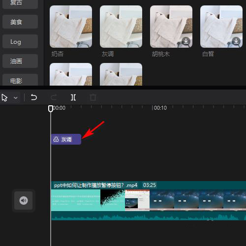 剪映怎么添加视频画面灰调的滤镜