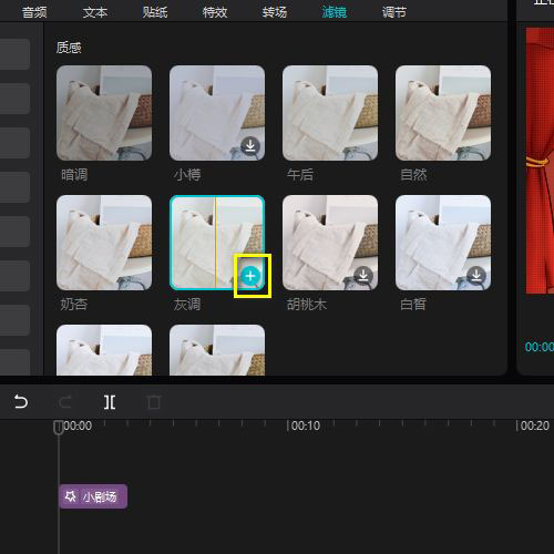 剪映怎么添加视频画面灰调的滤镜