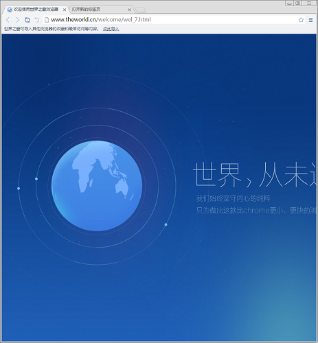 世界之窗浏览器官方正版