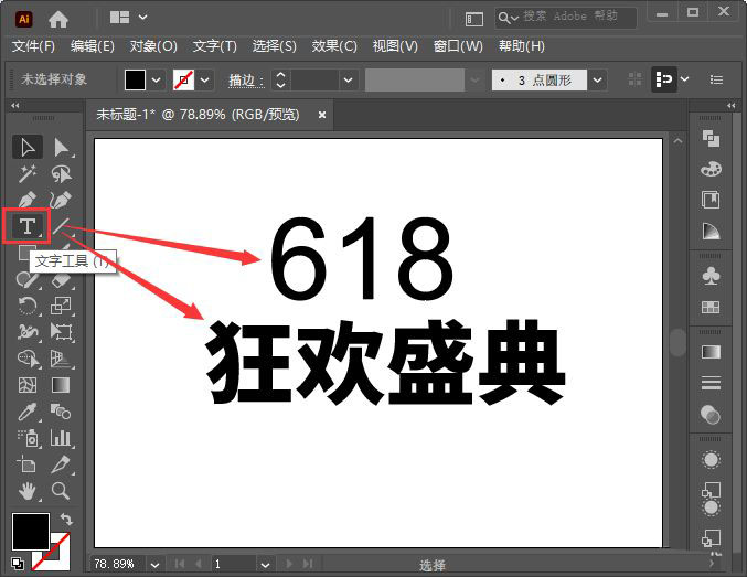 AI如何创建3d立体618盛典字体