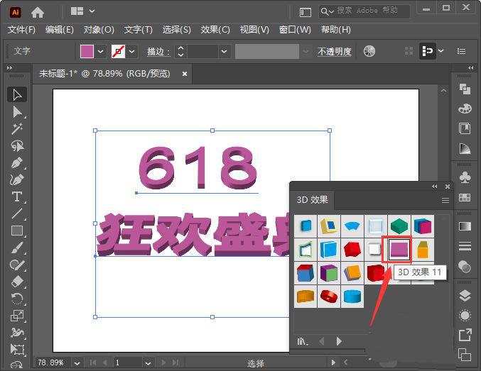 AI如何创建3d立体618盛典字体