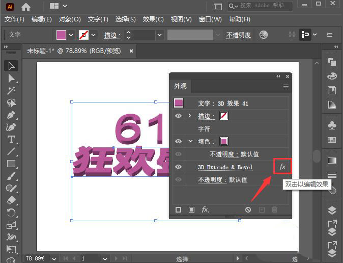 AI如何创建3d立体618盛典字体
