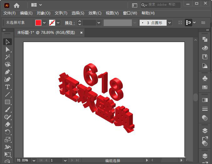 AI如何创建3d立体618盛典字体