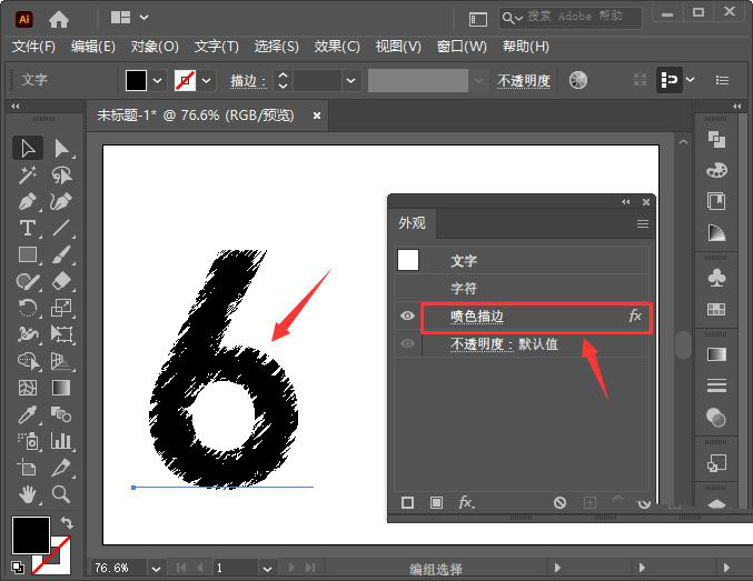 ai怎么设计划痕字体