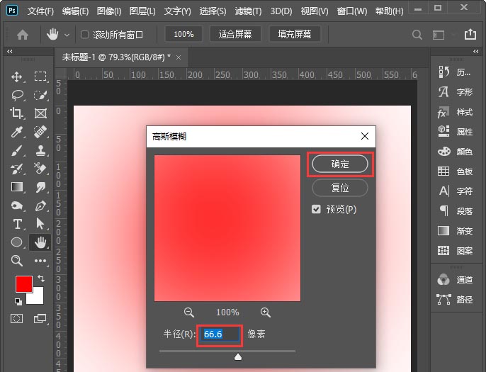 ps怎么制作圆点背景图