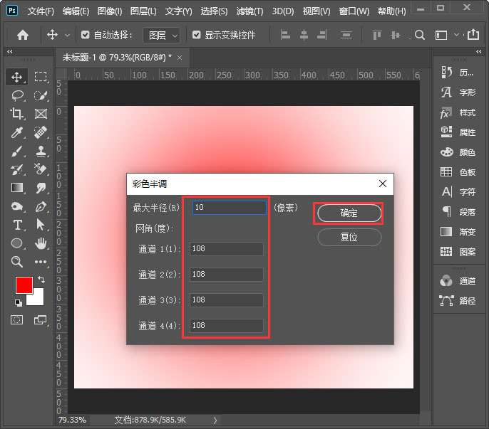 ps怎么制作圆点背景图