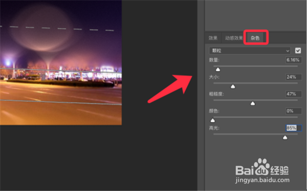 PS怎么为照片添加散景光斑