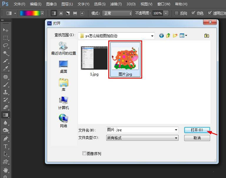ps图片怎么添加白色描边效果
