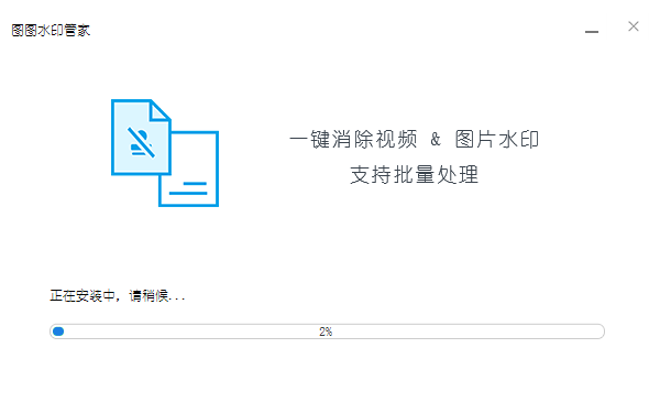 图图水印管家官方版