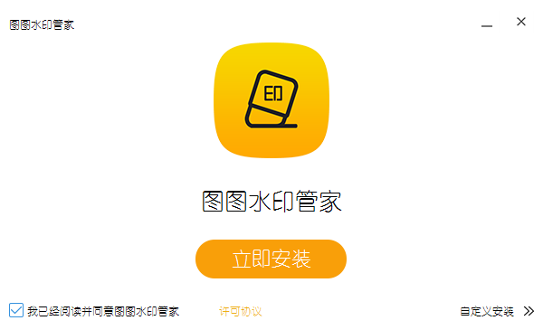 图图水印管家官方版