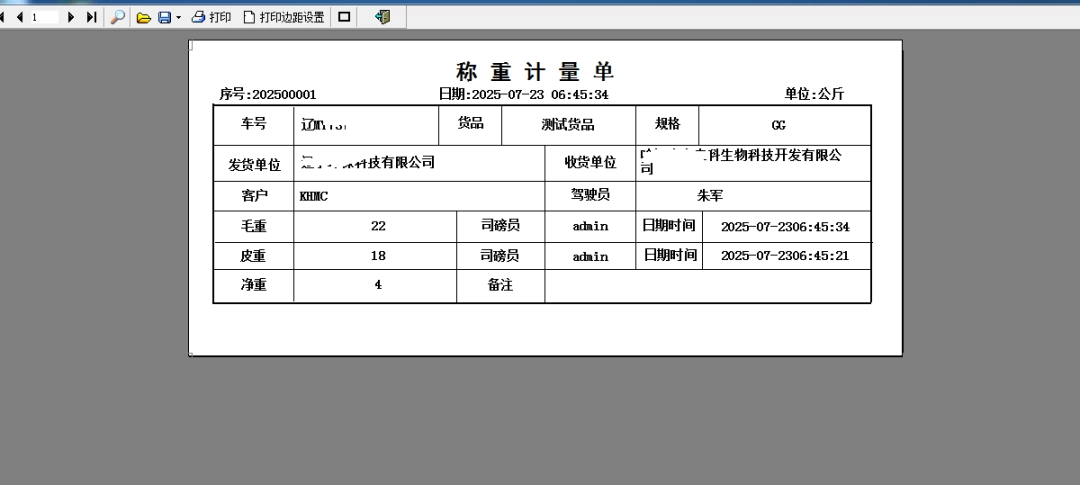 易达货品称重打印软件v33.6.5