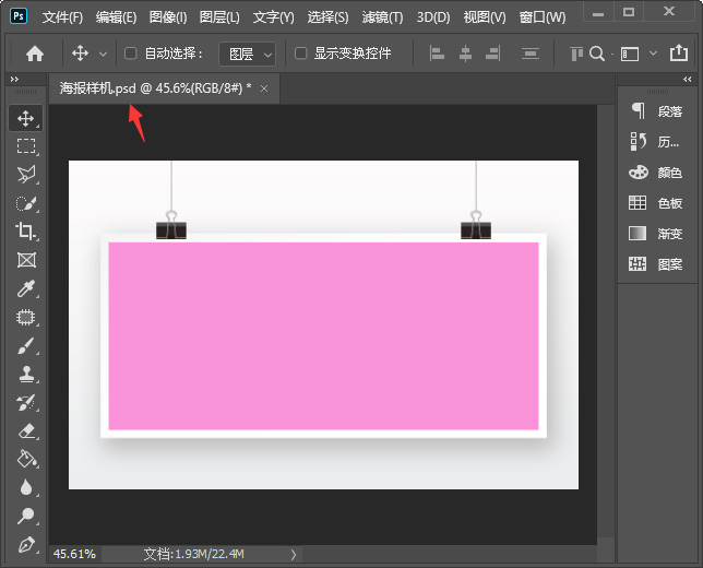 ps样机怎么替换图片