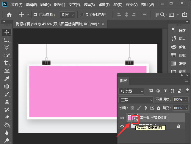 ps样机怎么替换图片