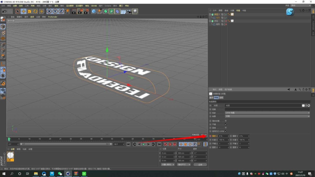 C4D怎么制作输送带滚动效果的文字