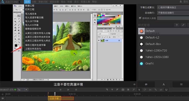 arctime字幕字体和大小怎么修改