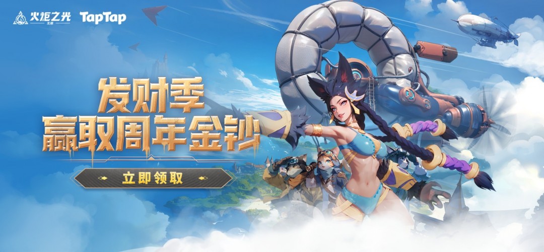 TapTap0.4.1.1300
