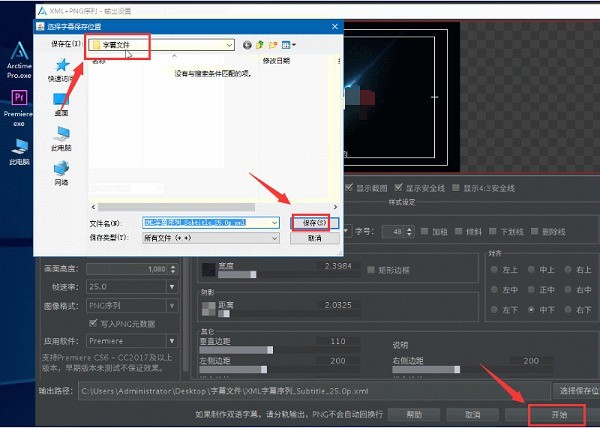 arctime字幕输出路径怎么设置
