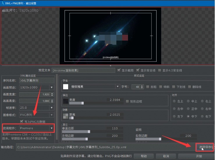 arctime字幕输出路径怎么设置
