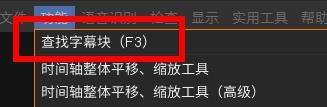 arctime怎么查找字幕块