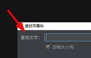 arctime怎么查找字幕块