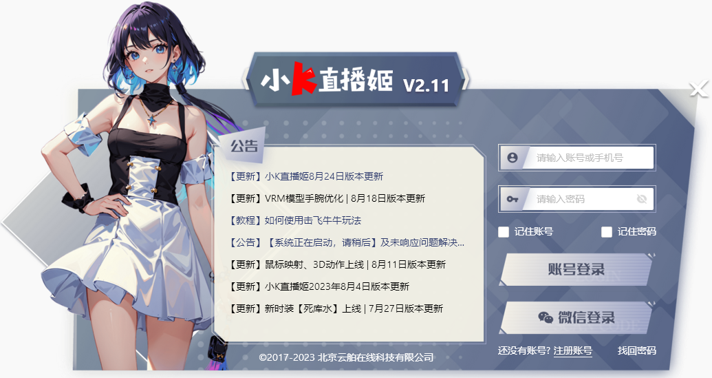 小K直播姬免费版