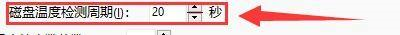aida64硬件检测工具如何设置磁盘温度检测周期