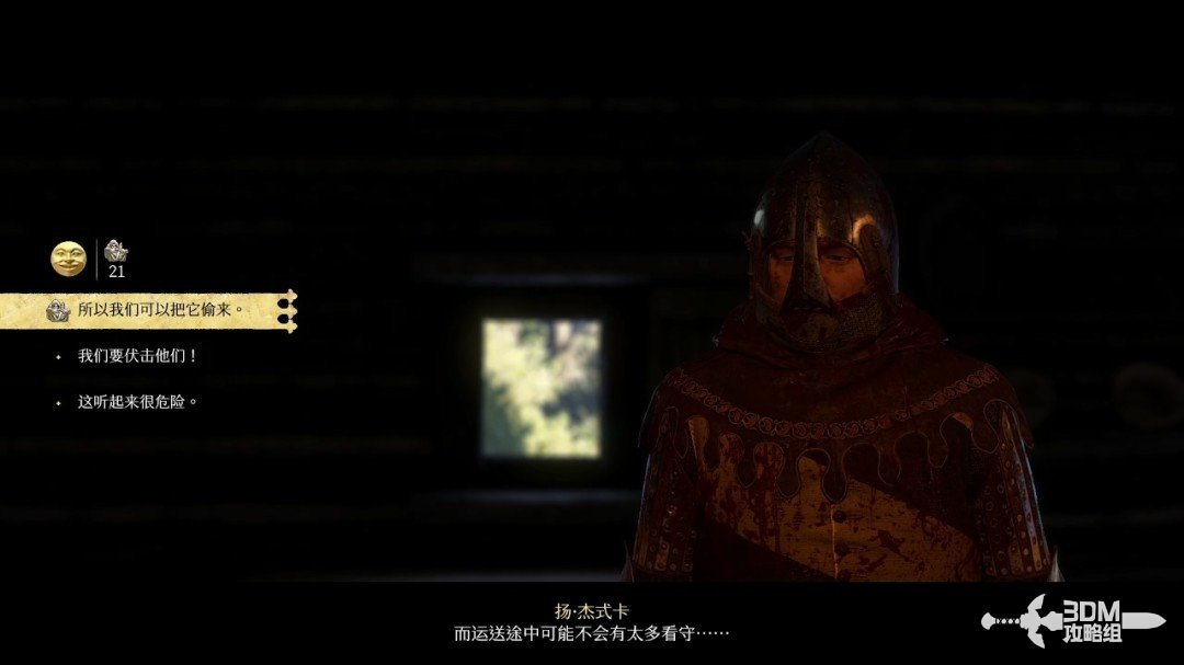 《天国：拯救2》图文流程任务全攻略