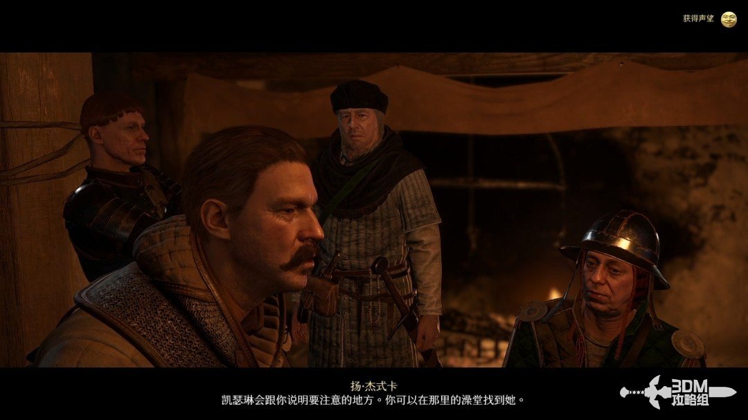 《天国：拯救2》图文流程任务全攻略