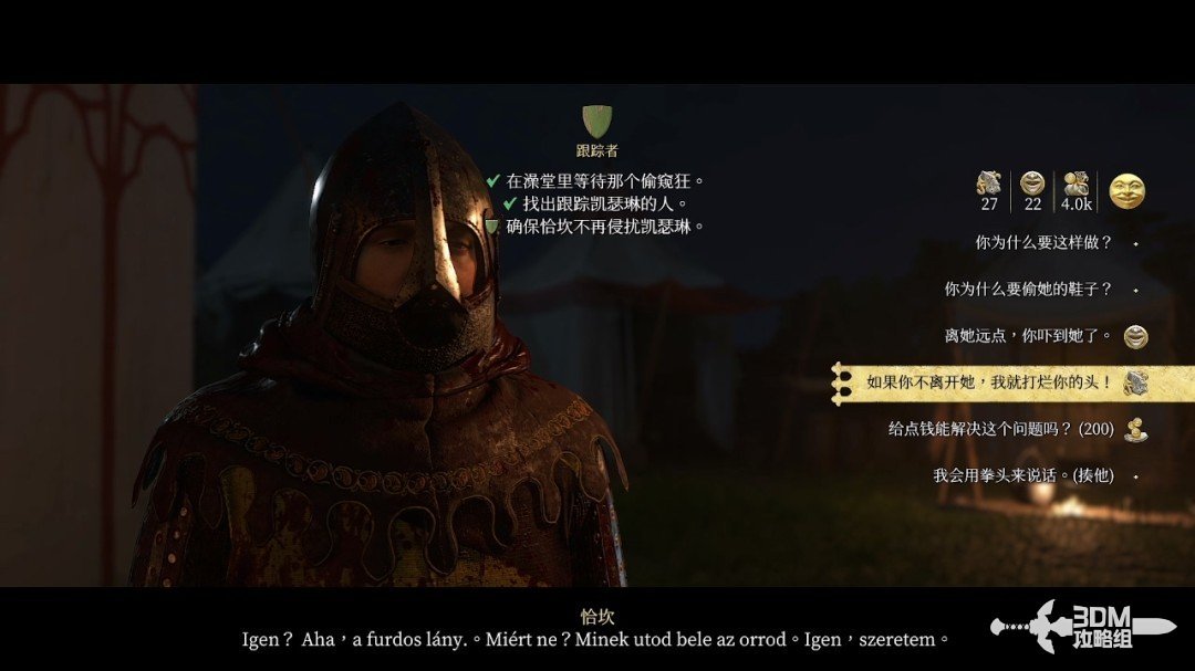《天国：拯救2》图文流程任务全攻略