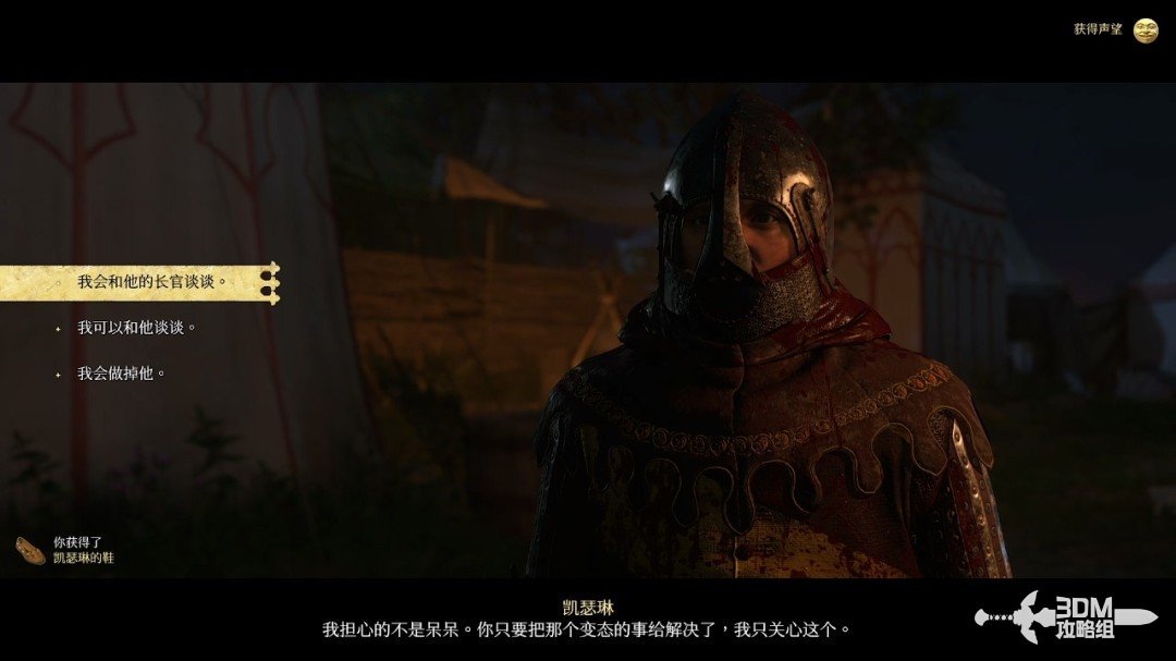 《天国：拯救2》图文流程任务全攻略