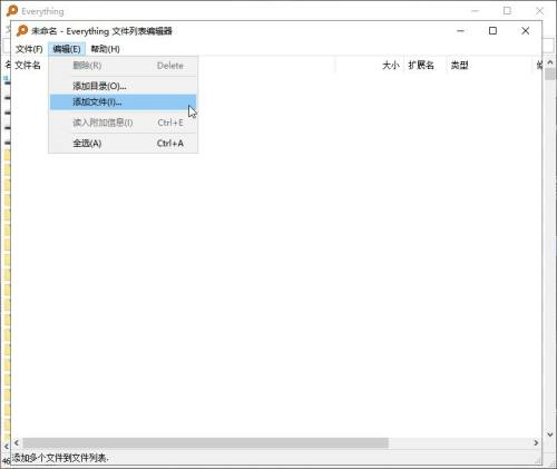 Everything怎么添加文件