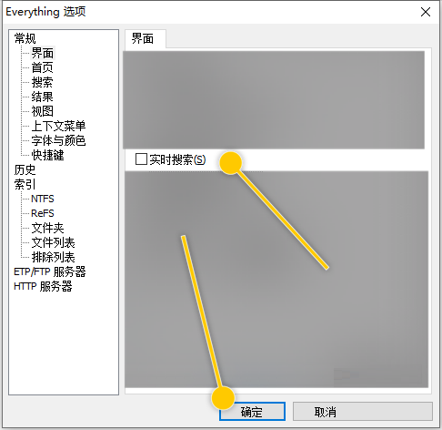 Everything怎么开启实时搜索