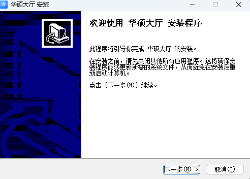 华硕大厅1.6.1.12