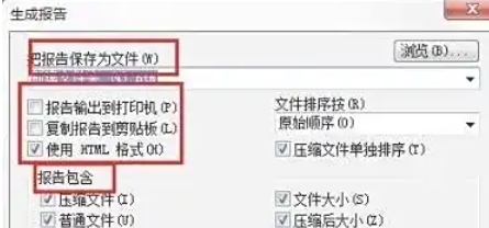 winrar怎么生成文件目录