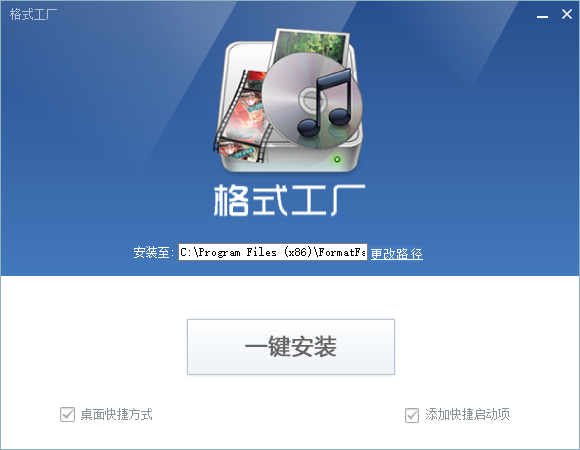 格式工厂5.21.0.0