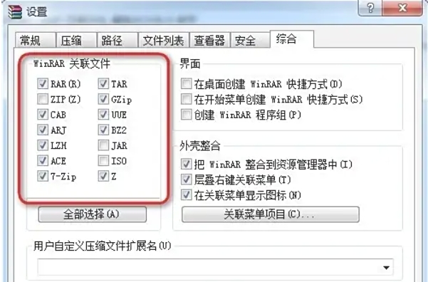 winrar怎么查看关联文件