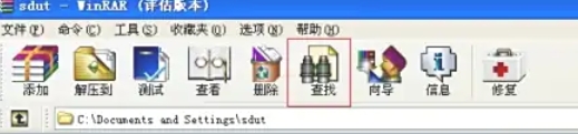 winrar怎么查找文件