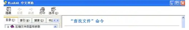 winrar怎么查找文件
