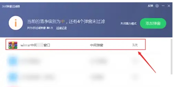 winrar怎么关闭弹窗