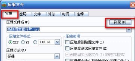 winrar怎么分卷