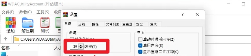winrar怎么设置线程
