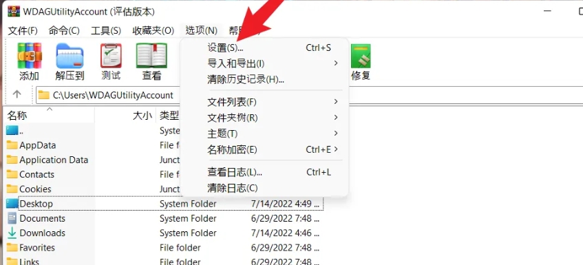 winrar怎么设置线程
