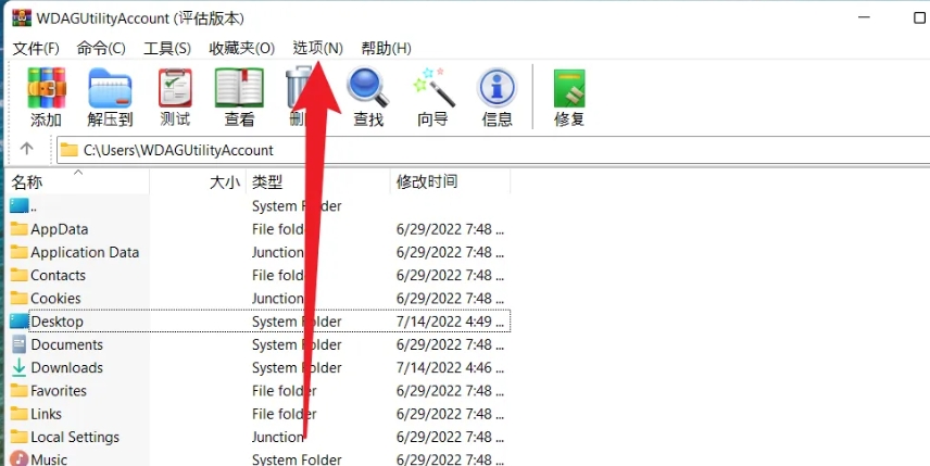 winrar怎么设置界面