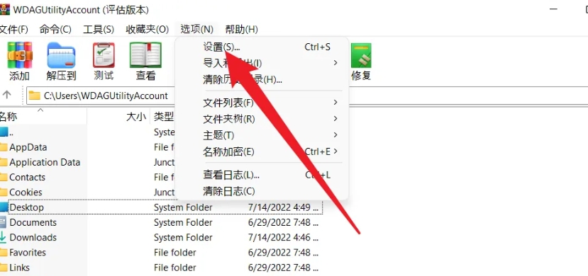 winrar怎么设置界面