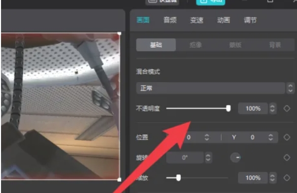 剪映怎么设置不透明度