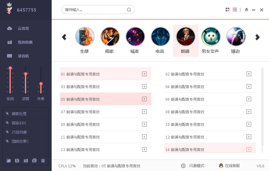 电音精灵6.8.0.0